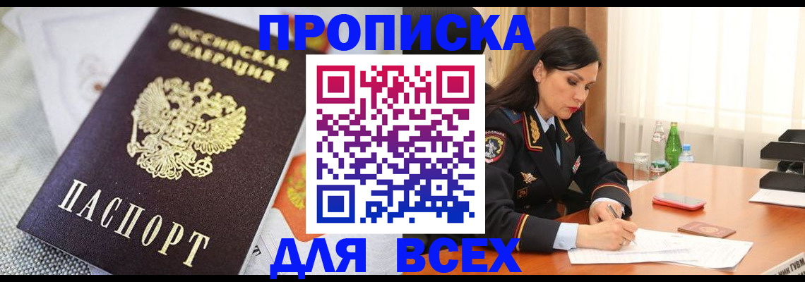 временная регистрация купить в Одинцово