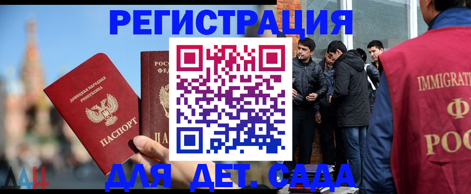 прописка в Одинцово